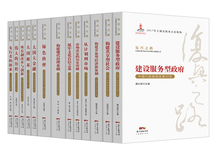 《复兴之路——中国改革开放40年回顾与展望》丛书.jpg