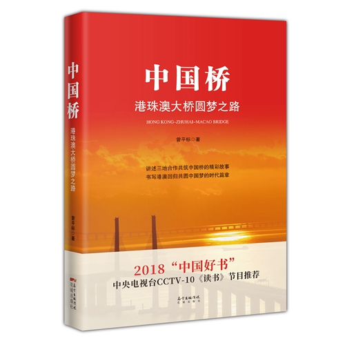 《中国桥》带书腰封面.jpg